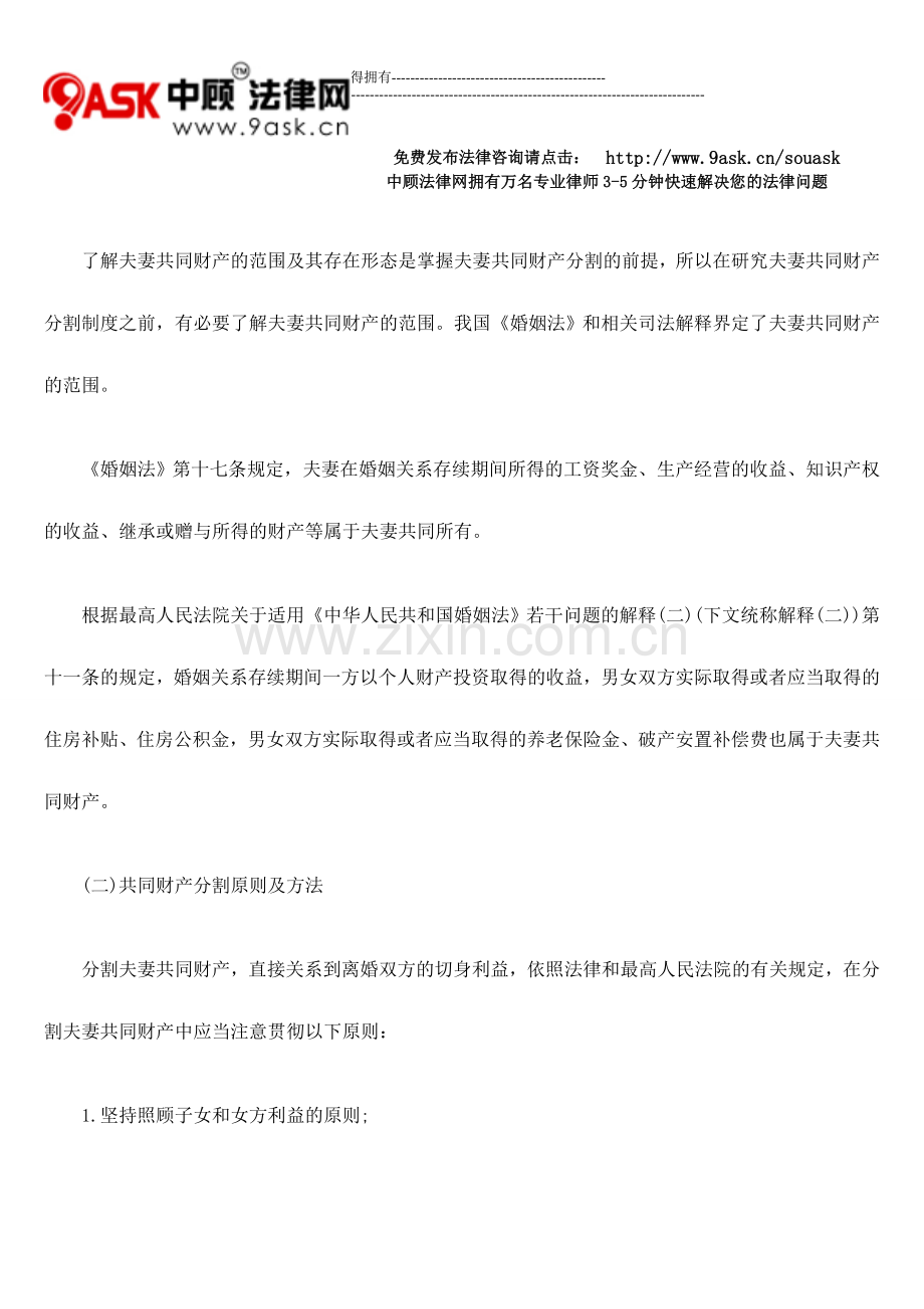 我国夫妻共同财产分割制度研究.doc_第2页