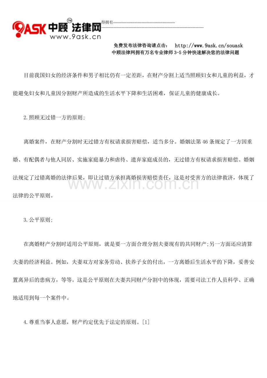 我国夫妻共同财产分割制度研究.doc_第3页