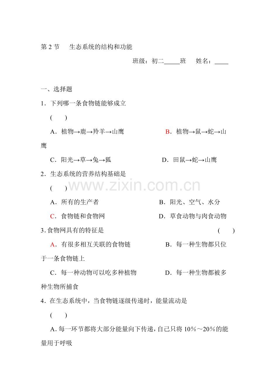 八年级生物下册同步调研检测试题9.doc_第1页