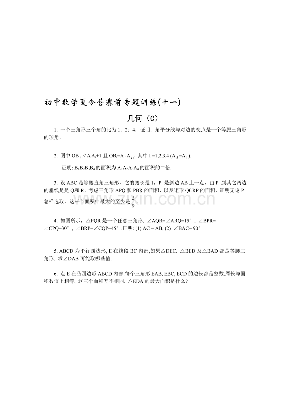 初中数学夏令营赛前专题训练(11)几何(C).doc_第1页