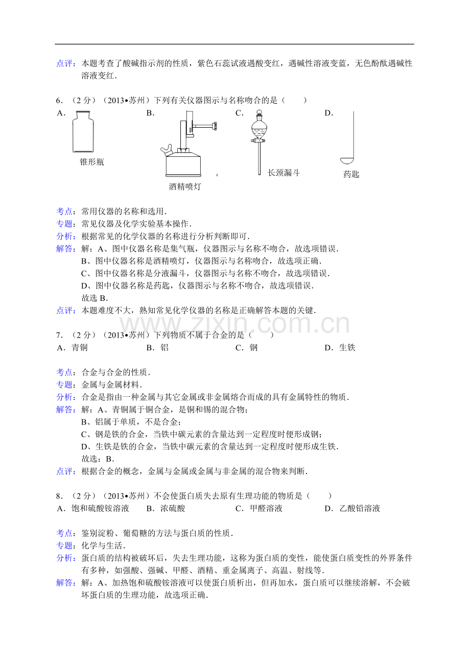 2013年苏州市中考化学试题(详细解析版).doc_第3页