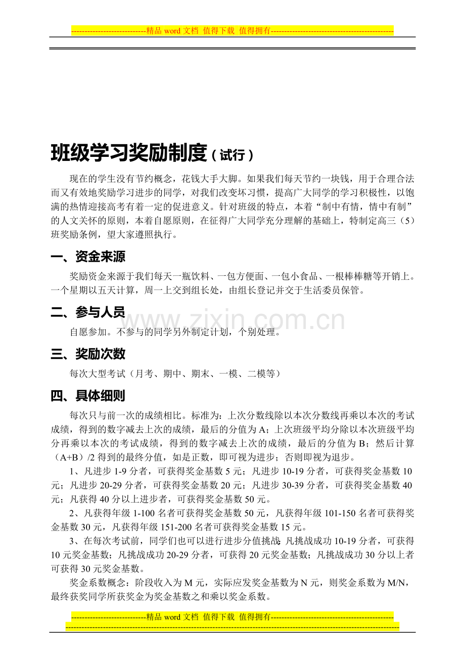 班级学习奖励制度.doc_第1页