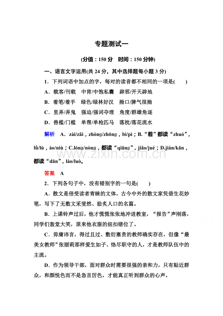 高一语文下册课时双基训练题28.doc_第1页