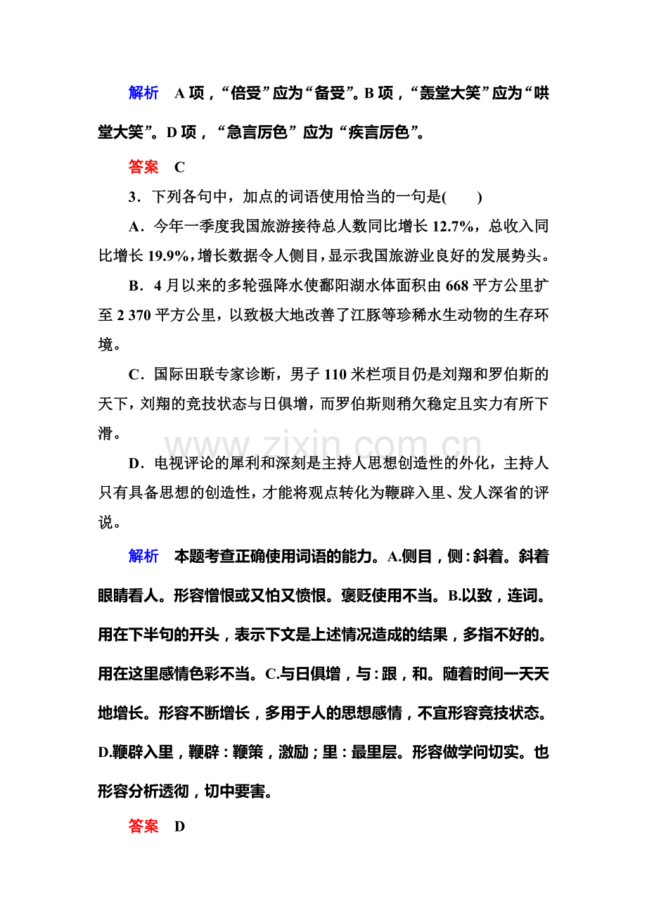 高一语文下册课时双基训练题28.doc_第2页