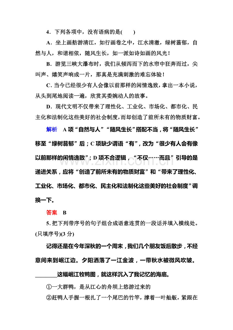 高一语文下册课时双基训练题28.doc_第3页