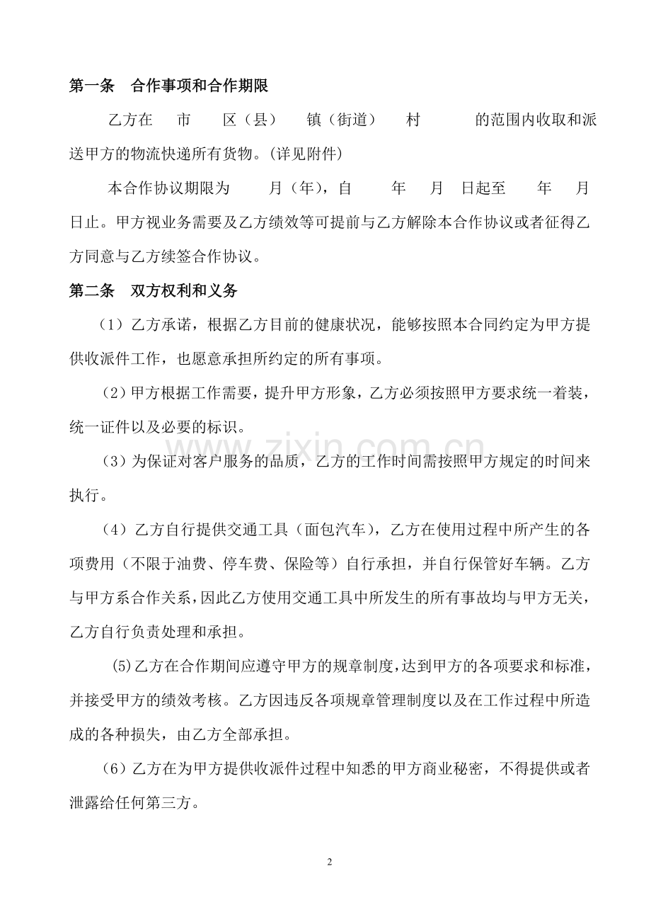 快递业务收派合作协议.doc_第2页