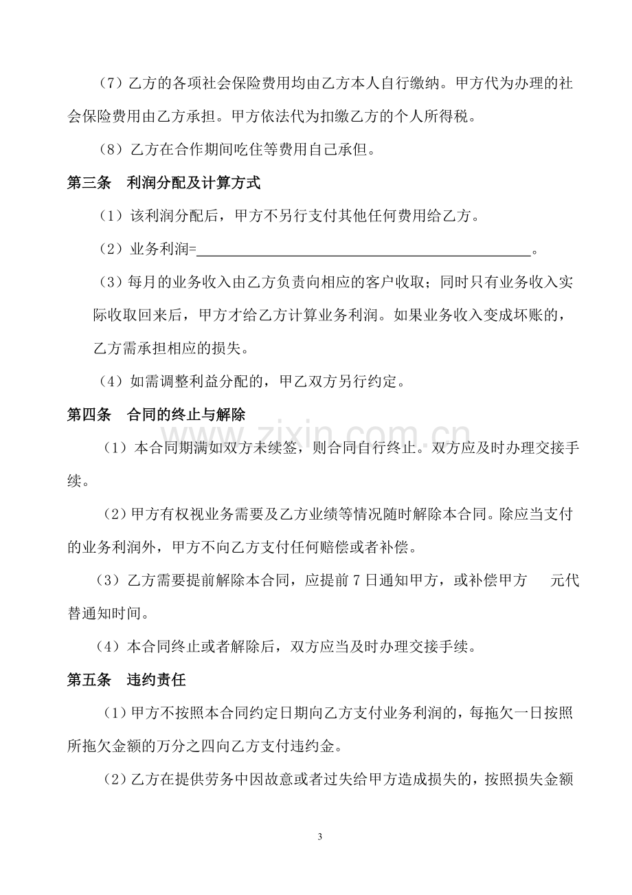 快递业务收派合作协议.doc_第3页