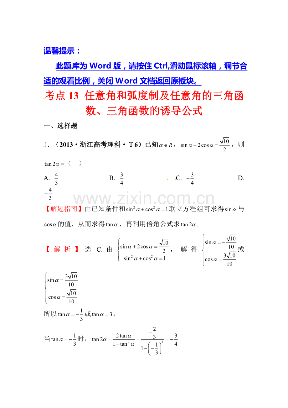 2015届高考数学第一轮考点分类检测试题4.doc_第1页