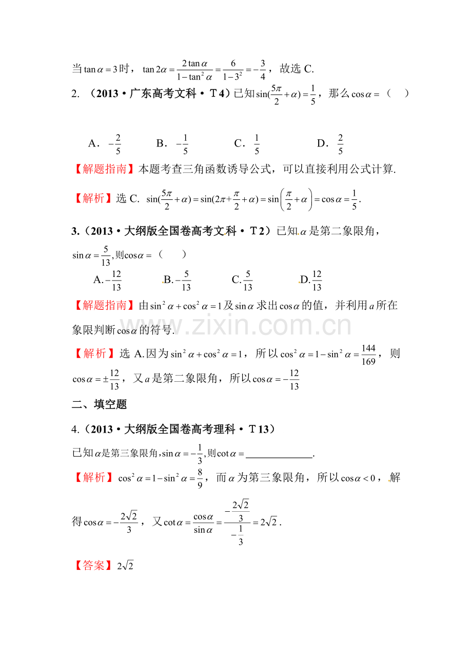 2015届高考数学第一轮考点分类检测试题4.doc_第2页