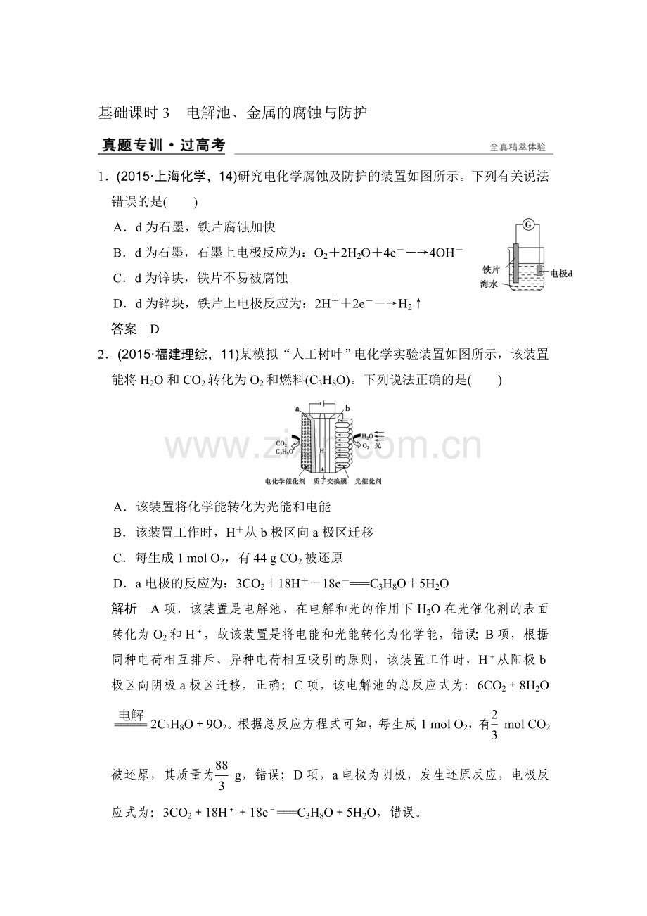 2017届高考化学课时跟踪复习训练题39.doc_第1页