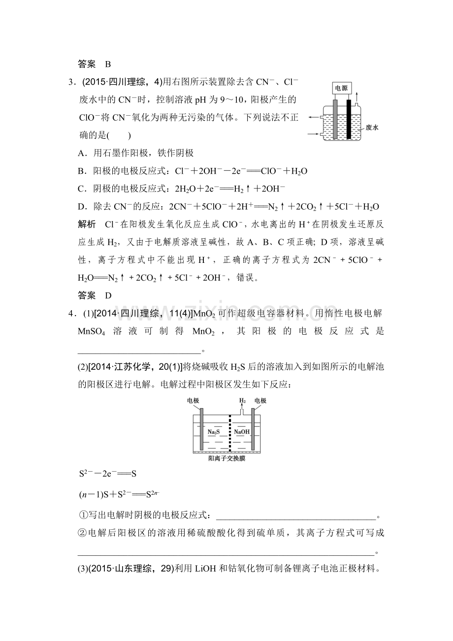 2017届高考化学课时跟踪复习训练题39.doc_第2页