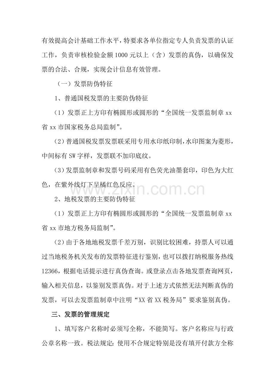 发票管理与报销规定.doc_第2页