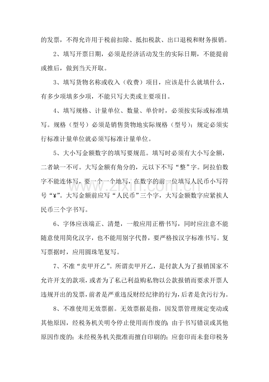 发票管理与报销规定.doc_第3页