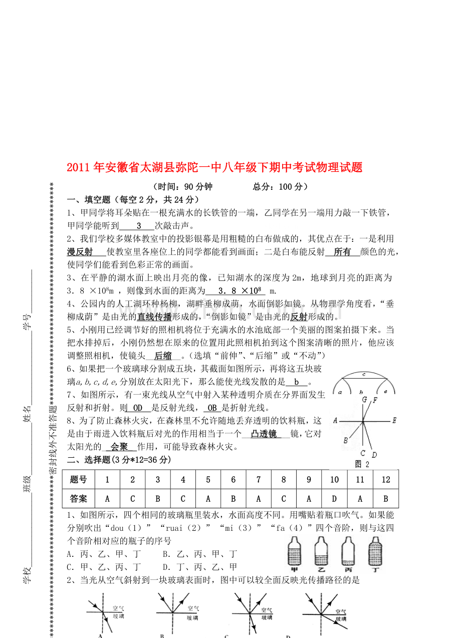 八年级光学物理试题.doc_第1页