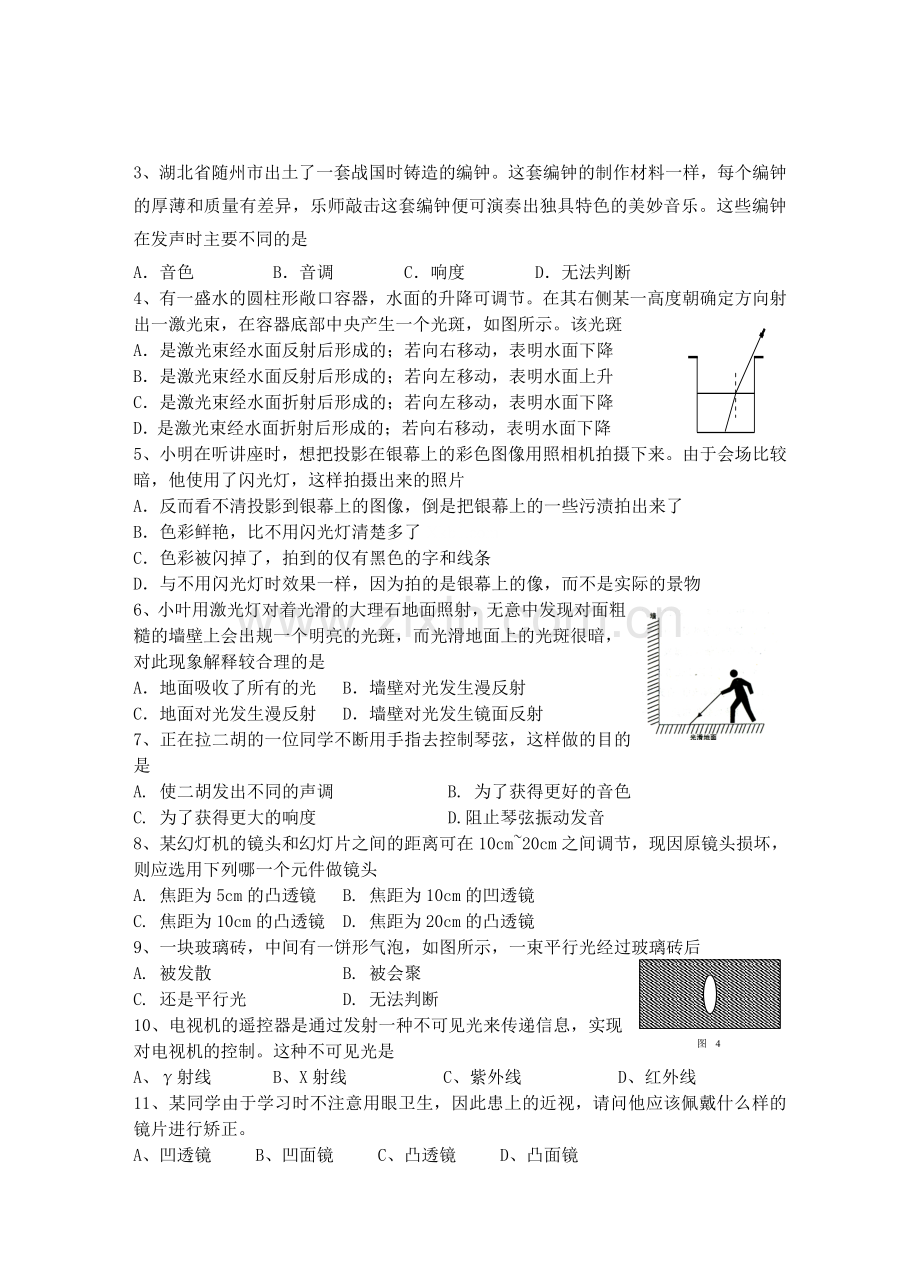 八年级光学物理试题.doc_第2页