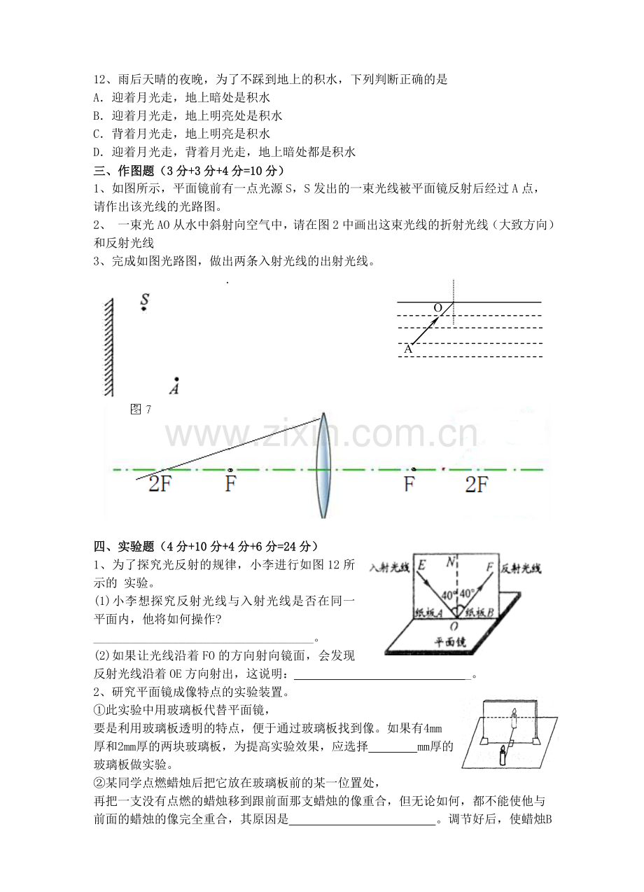 八年级光学物理试题.doc_第3页