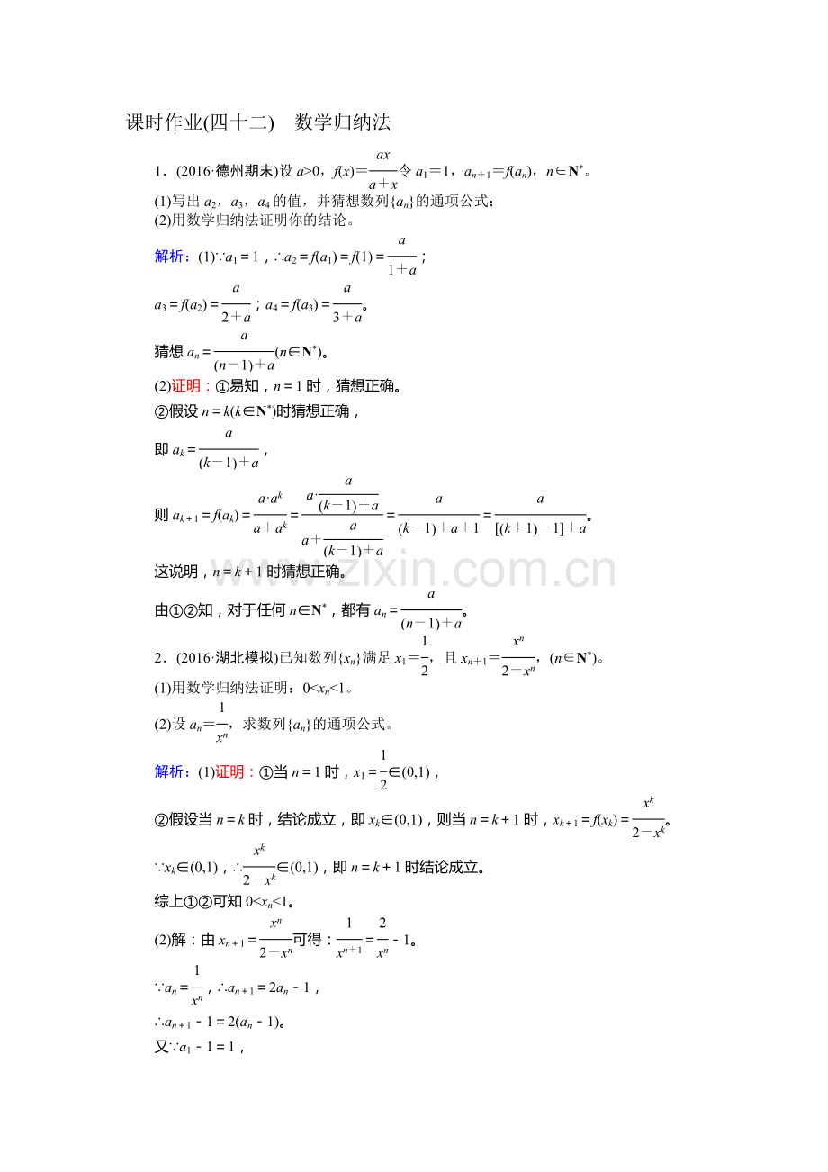 2017届高考理科数学第一轮课时复习习题8.doc_第1页