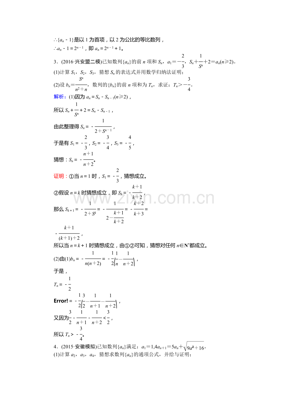 2017届高考理科数学第一轮课时复习习题8.doc_第2页