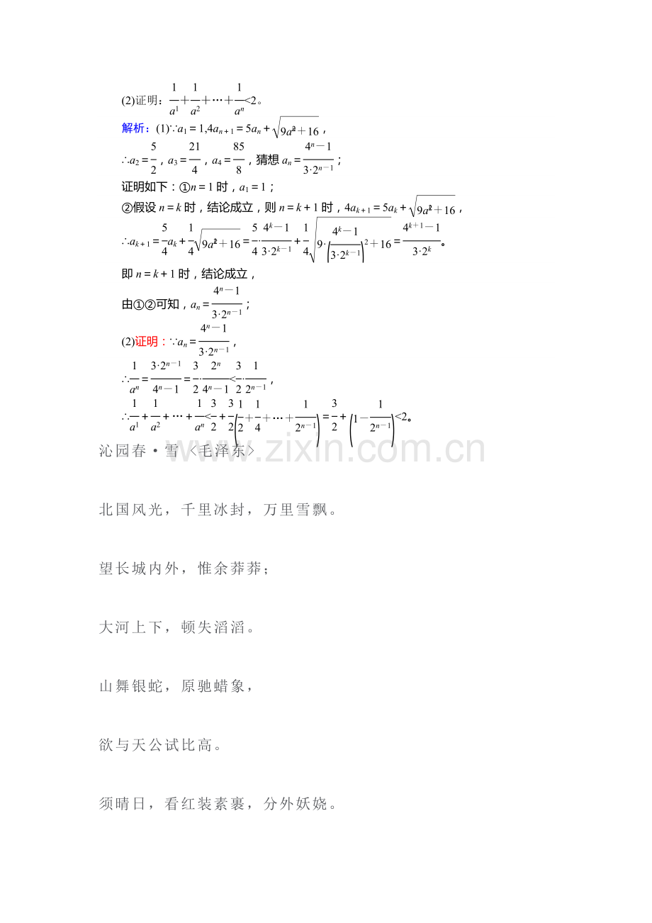 2017届高考理科数学第一轮课时复习习题8.doc_第3页