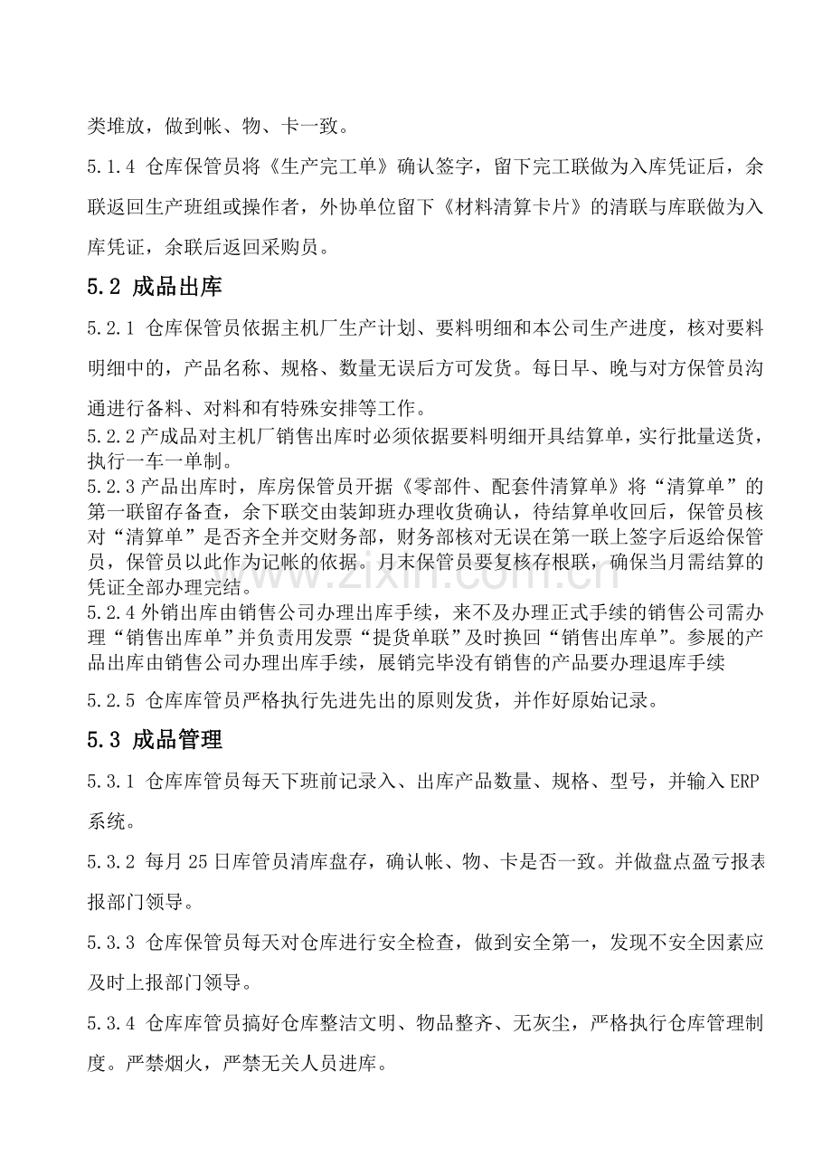 成品仓库管理作业指导书.doc_第2页