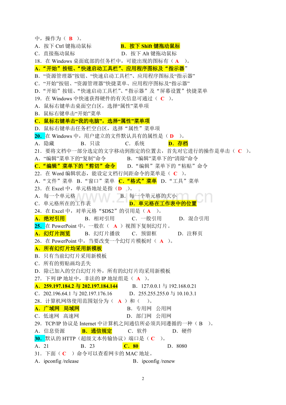 2014秋山东大学本科计算机应用基础-期末考试标准答案.doc_第2页