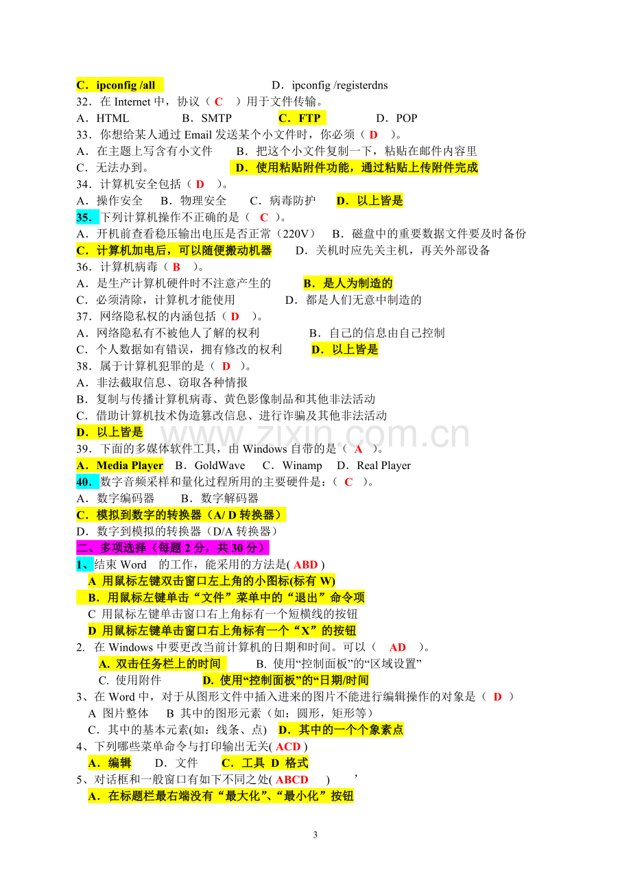 2014秋山东大学本科计算机应用基础-期末考试标准答案.doc_第3页