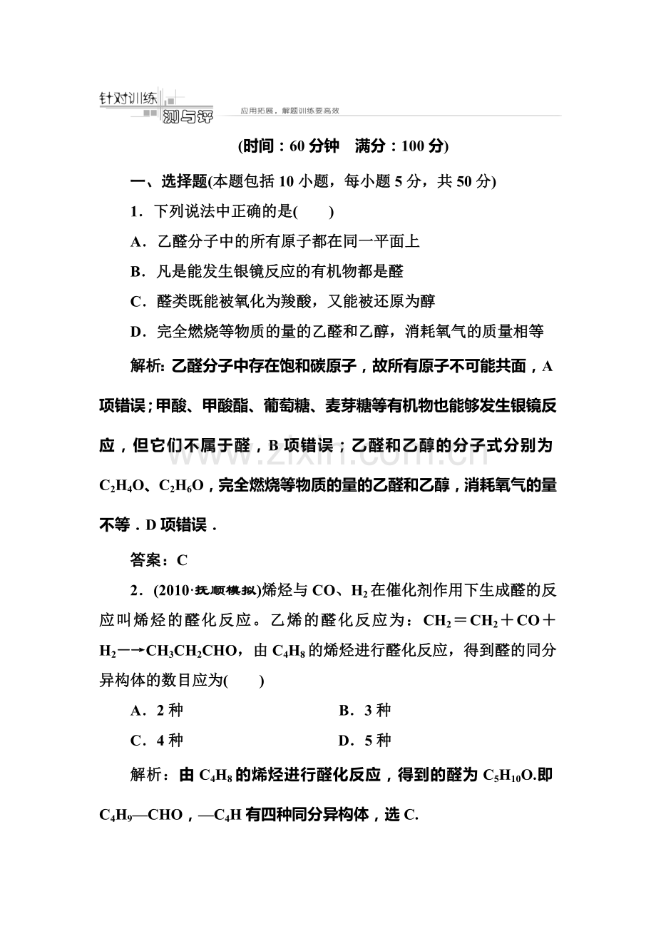 高二化学下册测评检测试题24.doc_第1页