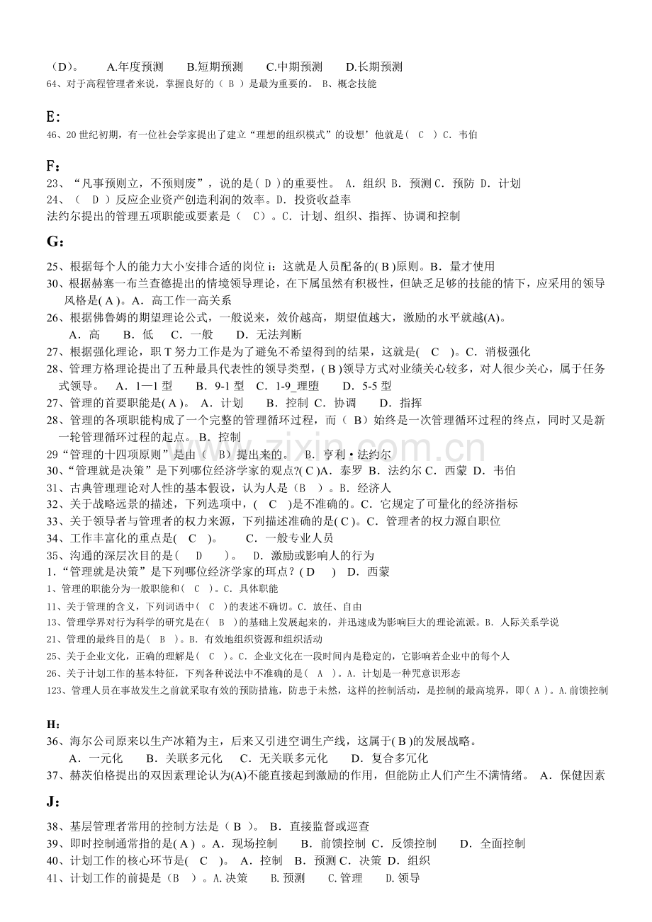 2014电大现代管理原理网考选择题答案.doc_第2页