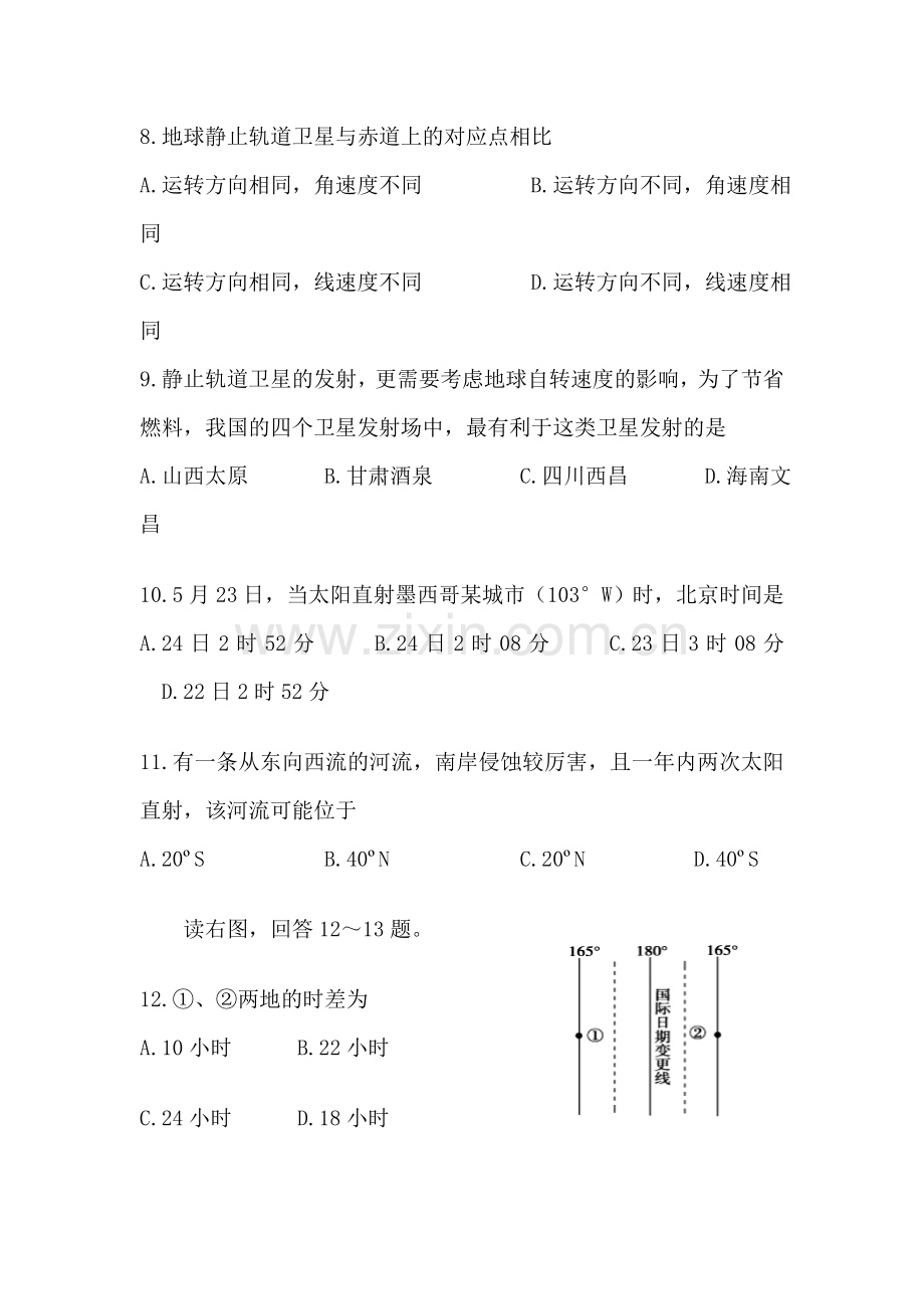 安徽省淮南市2016-2017学年高一地理上册期中考试题2.doc_第3页