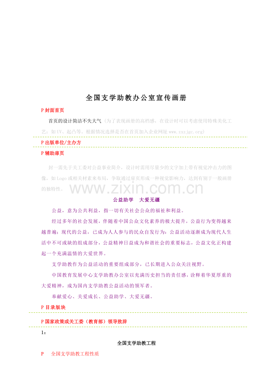 某机构宣传画册.doc_第1页