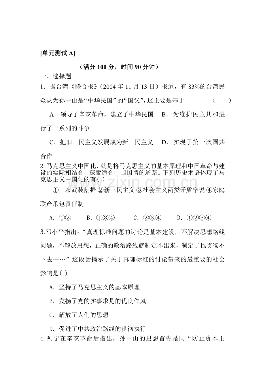 2017-2018学年高二历史上学期课时同步导练12.doc_第1页