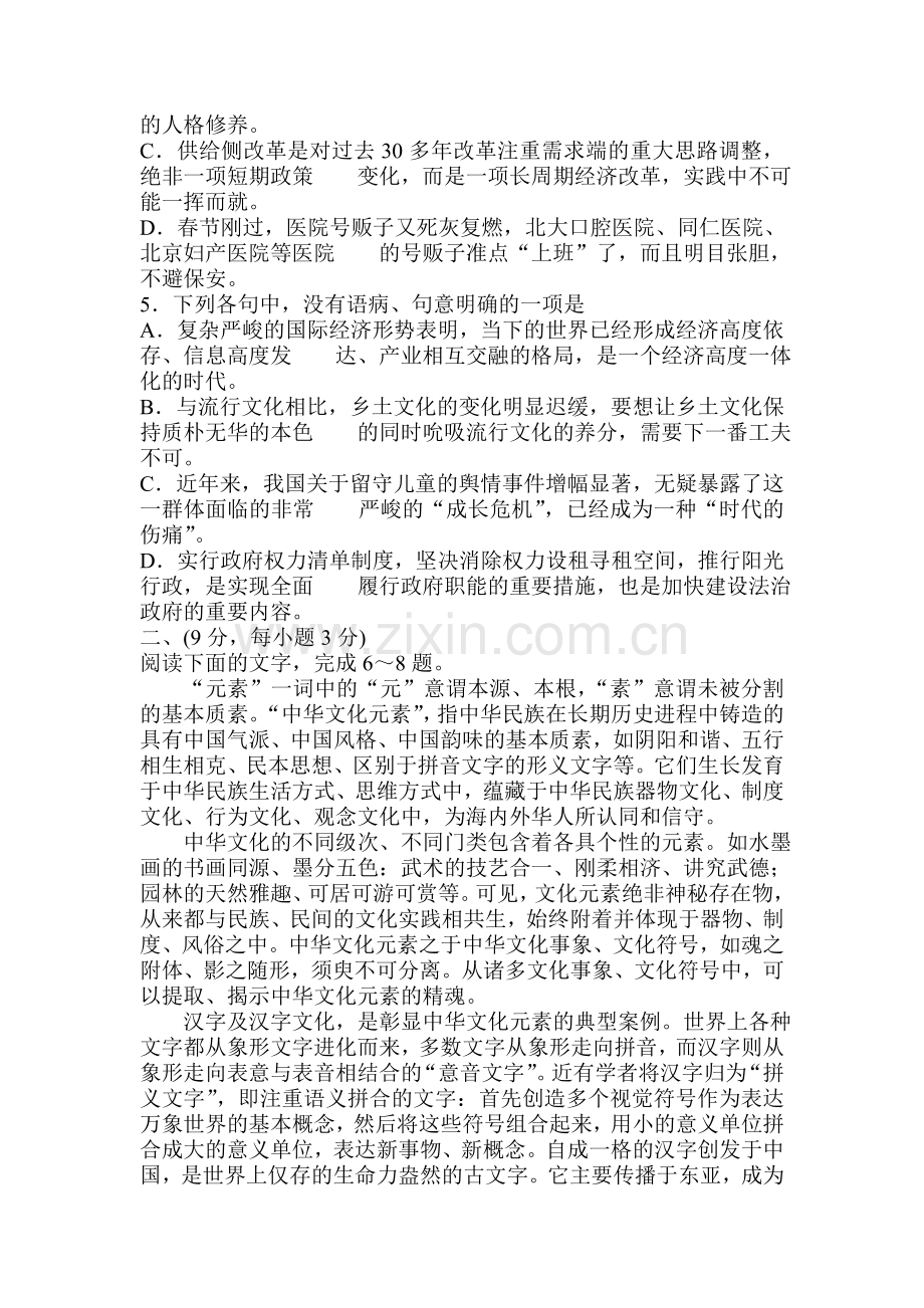 山东省泰安市2016届高三语文下册第一次模拟考试题.doc_第2页