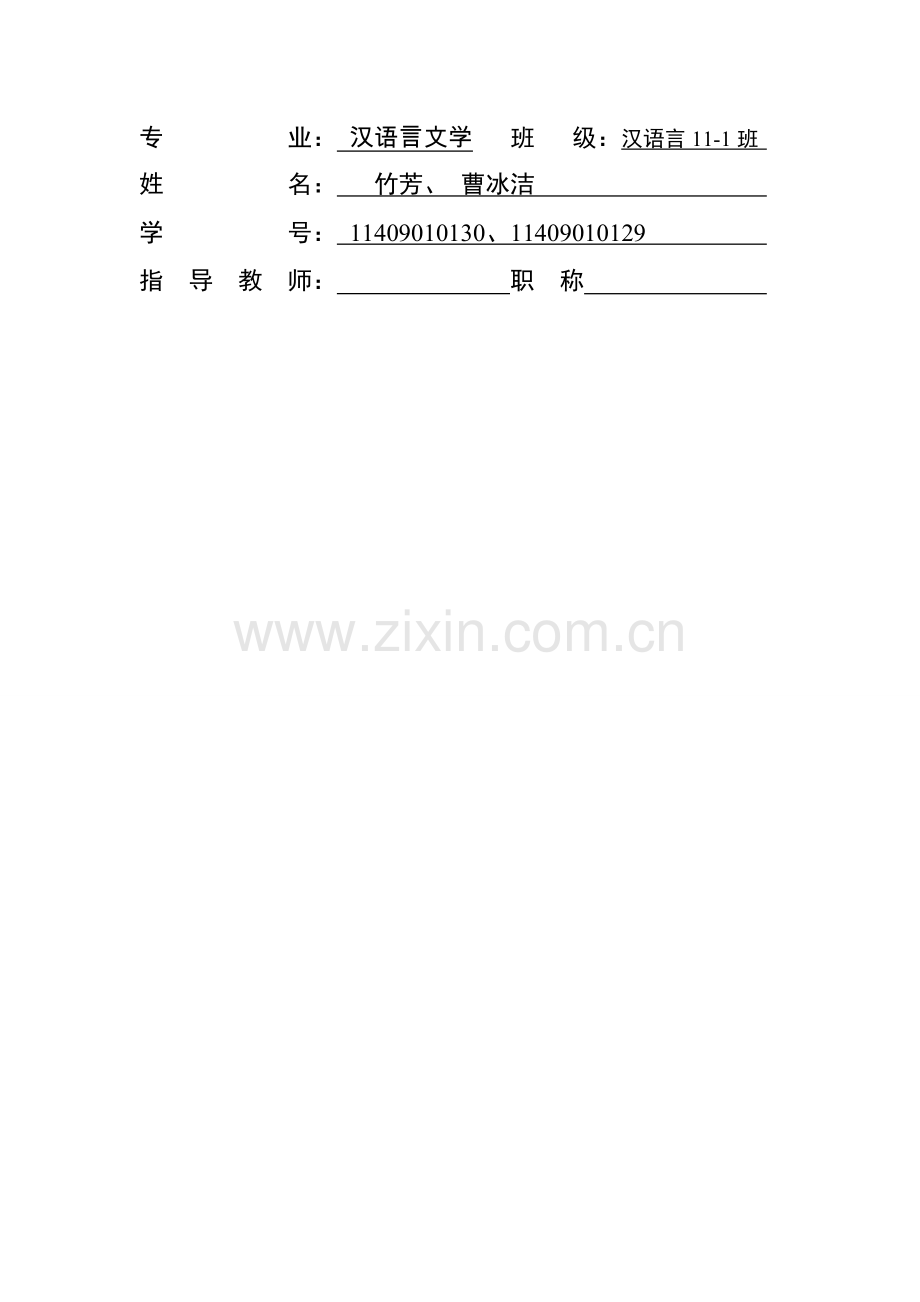 汉语言文学专业实习手册(大纲、指导书、管理规定.doc_第2页