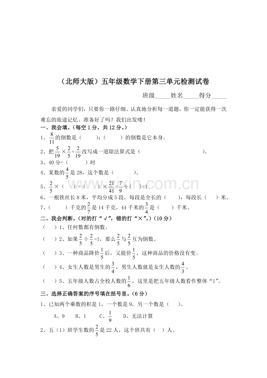 五年级数学下册第三单元检测试卷2.doc_第1页