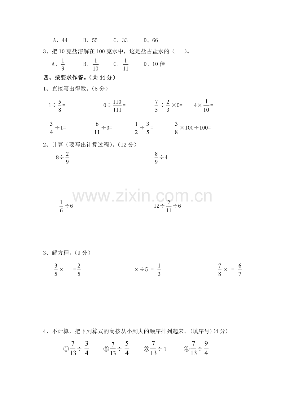 五年级数学下册第三单元检测试卷2.doc_第2页