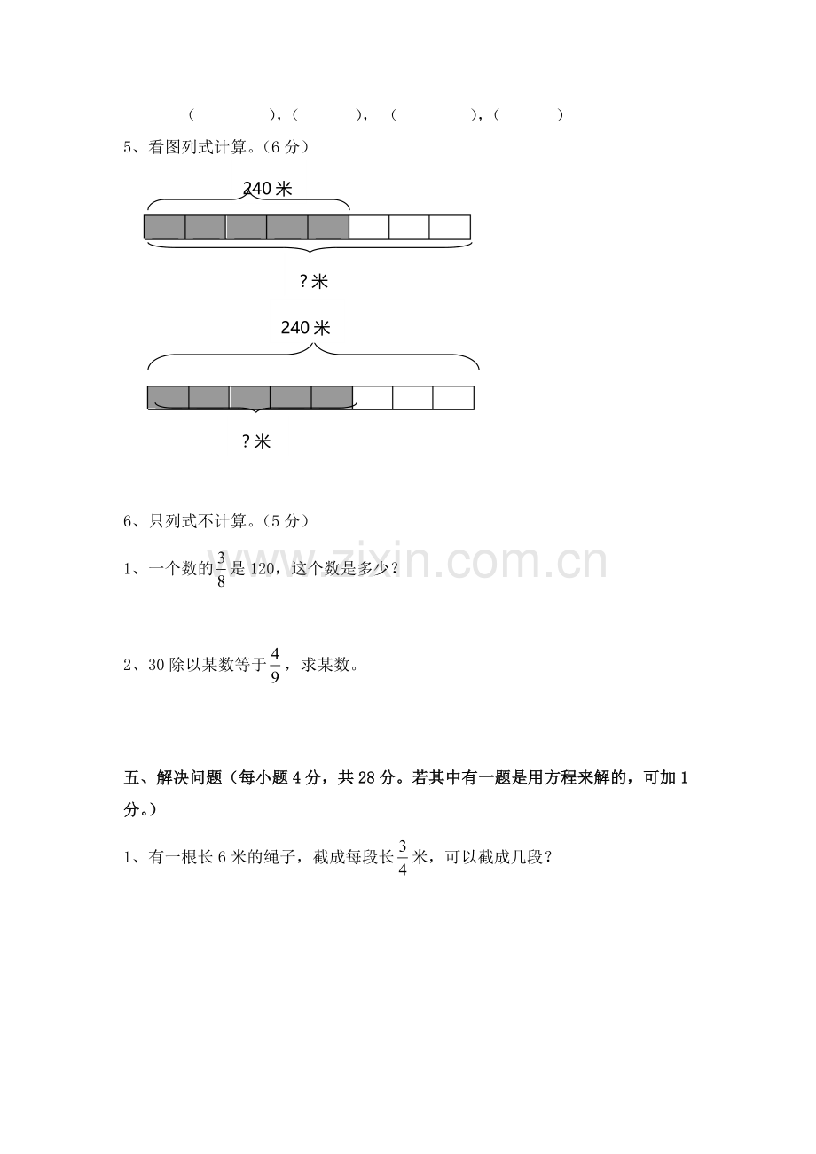 五年级数学下册第三单元检测试卷2.doc_第3页