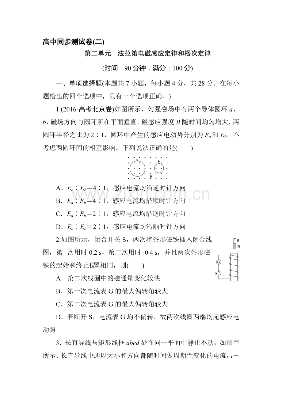 高三物理复习知识点同步测试卷18.doc_第1页