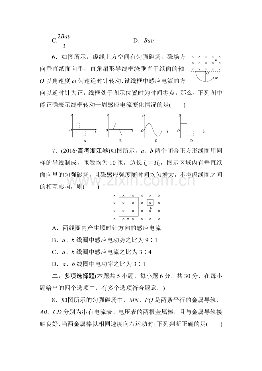 高三物理复习知识点同步测试卷18.doc_第3页