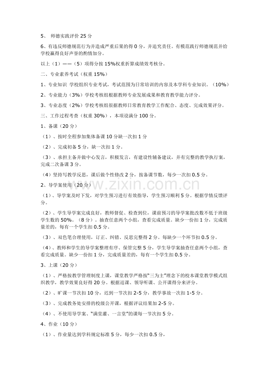 2011年下半年绩效考核方案..doc_第2页