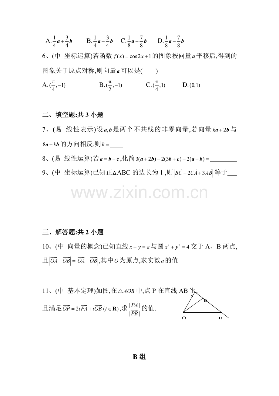 高三数学复习综合测试题5.doc_第2页