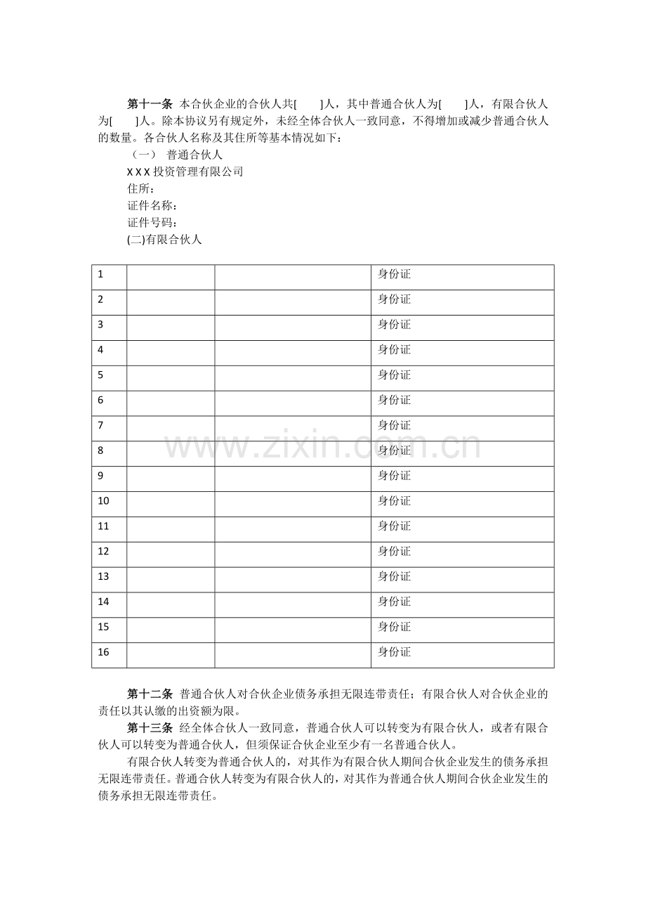 有限合伙协议(范本).doc_第2页