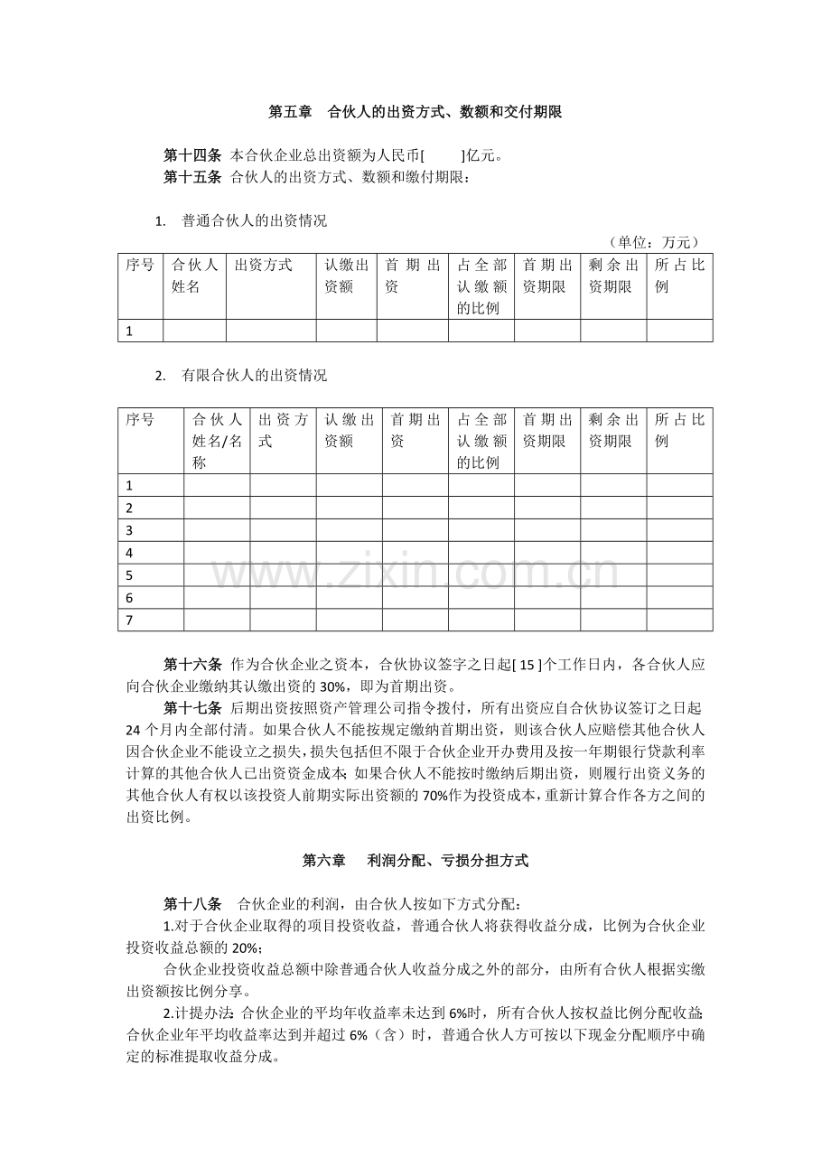 有限合伙协议(范本).doc_第3页