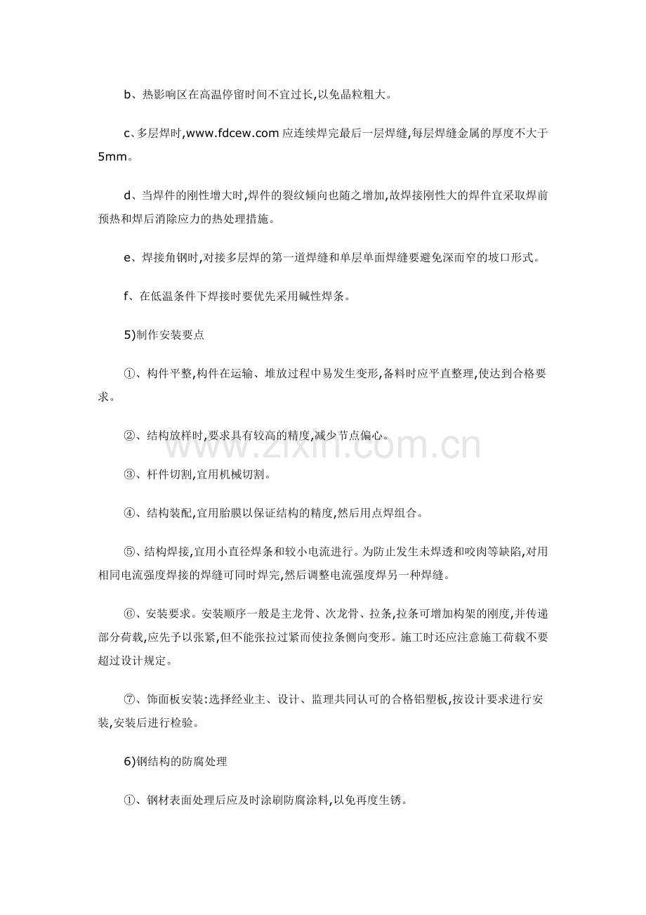 檐口钢构架外包铝塑板装饰施工方法.doc_第2页