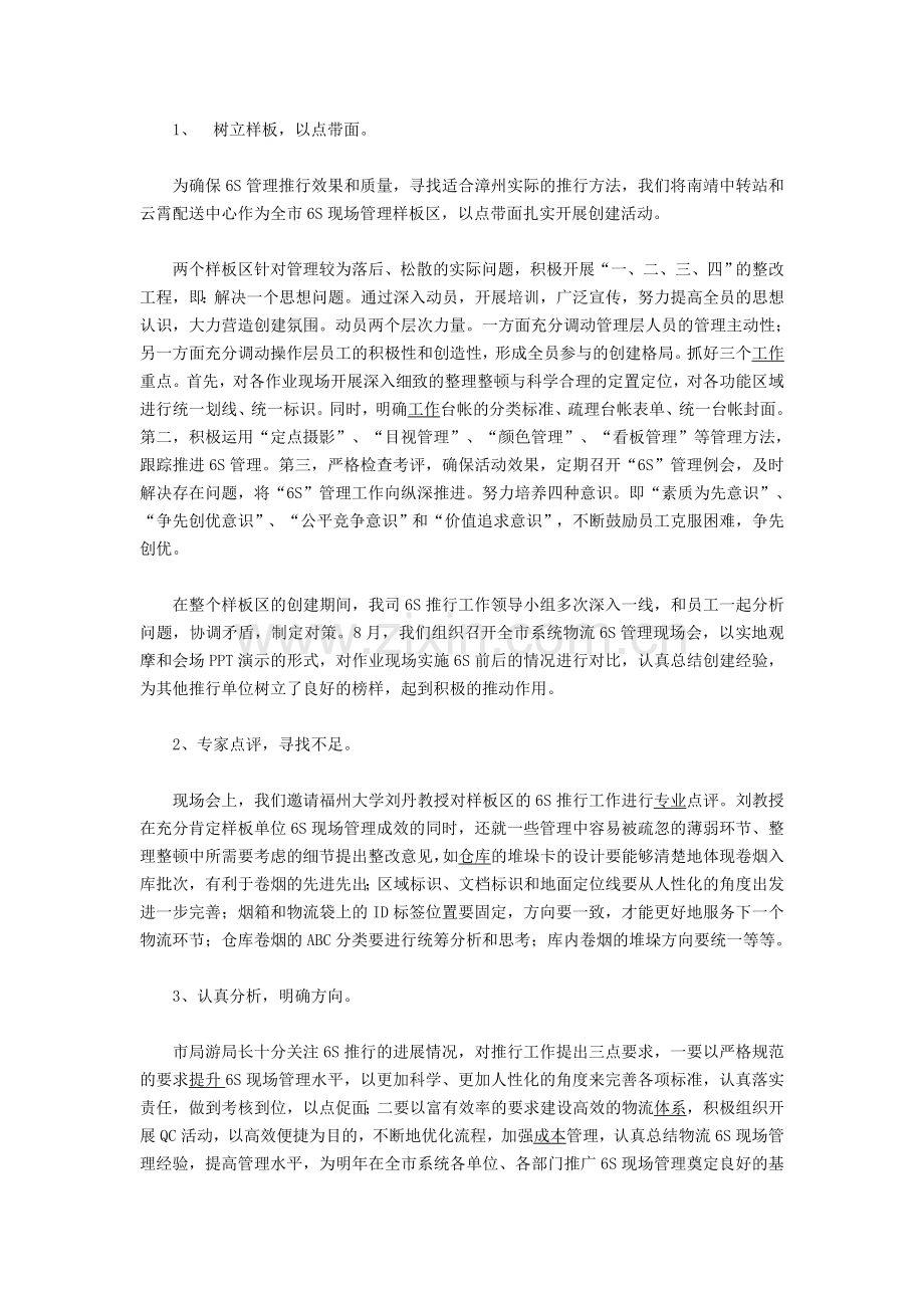 浅谈企业全面推行6S现场管理.doc_第3页