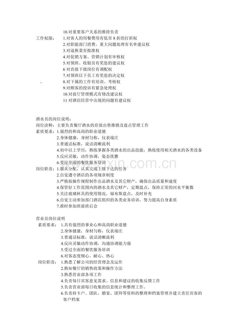 前厅经理岗位说明.doc_第2页