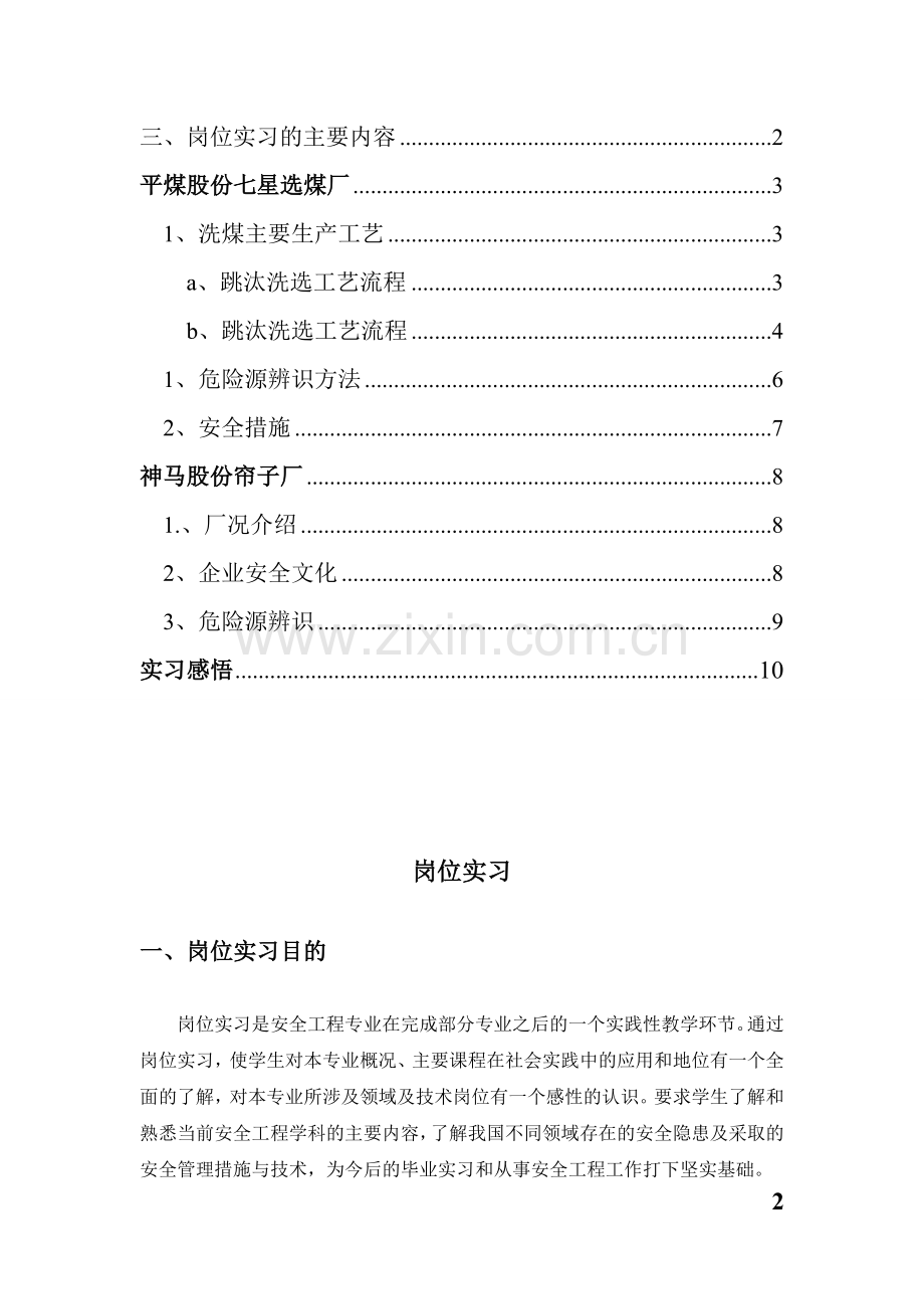 河南城建学院岗位实习安全工程.doc_第3页