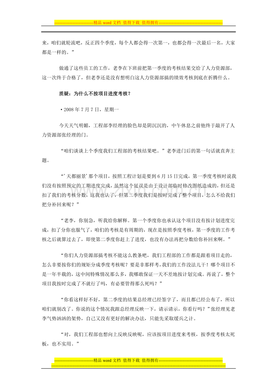 房地产案例：绩效考核引发的“战争”..doc_第2页