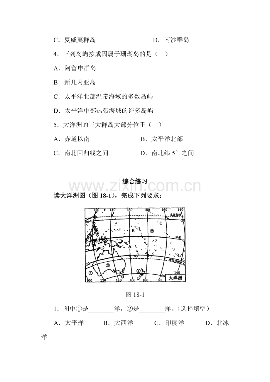 七年级地理下册知识点随堂练习37.doc_第2页