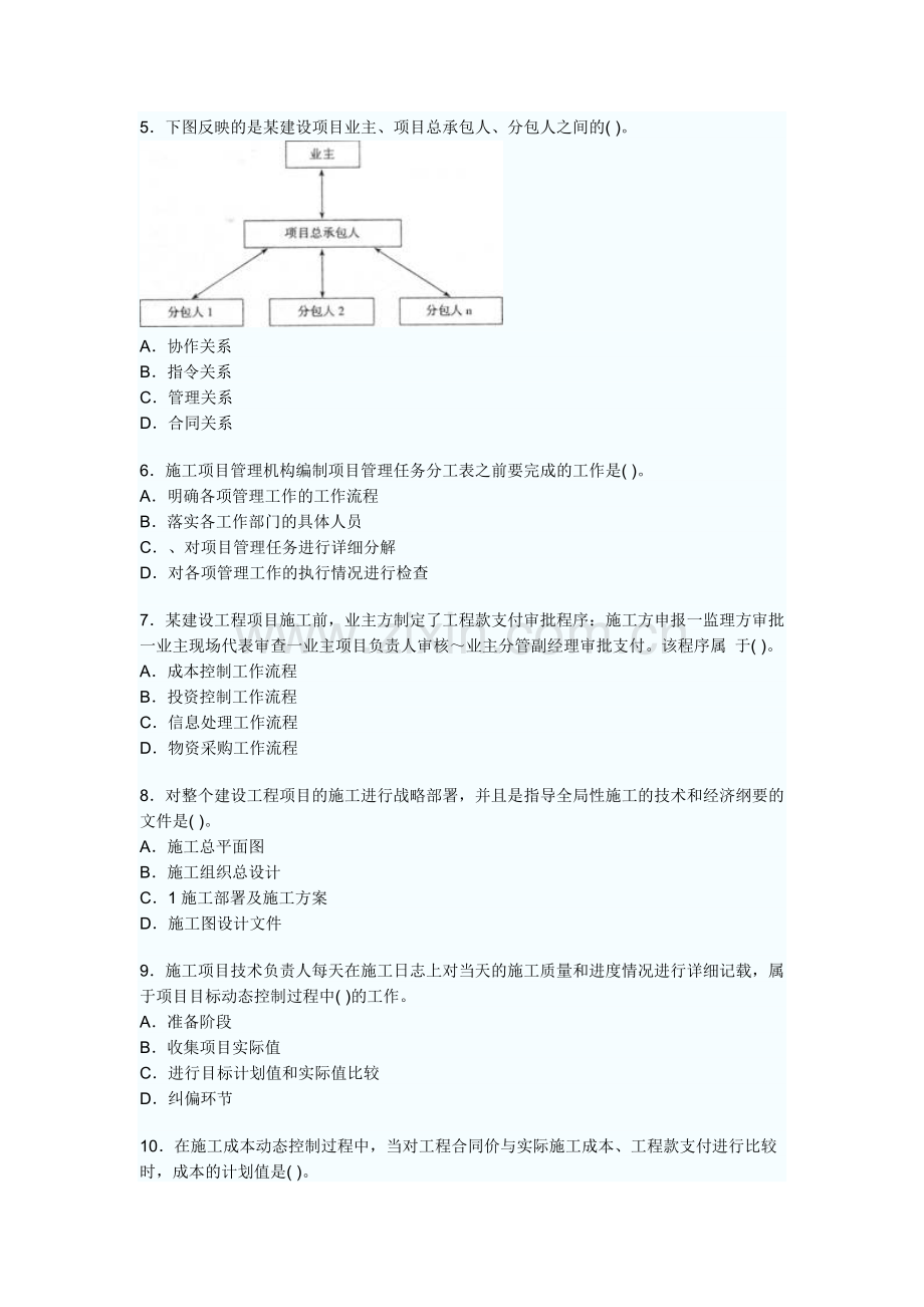 2009年度全国二级建造师执业资格考试施工管理.doc_第2页