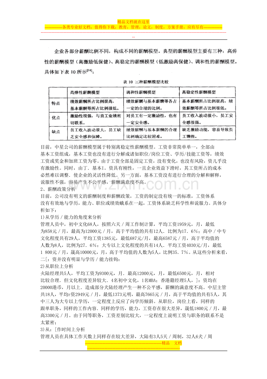 薪酬管理作业.doc_第3页